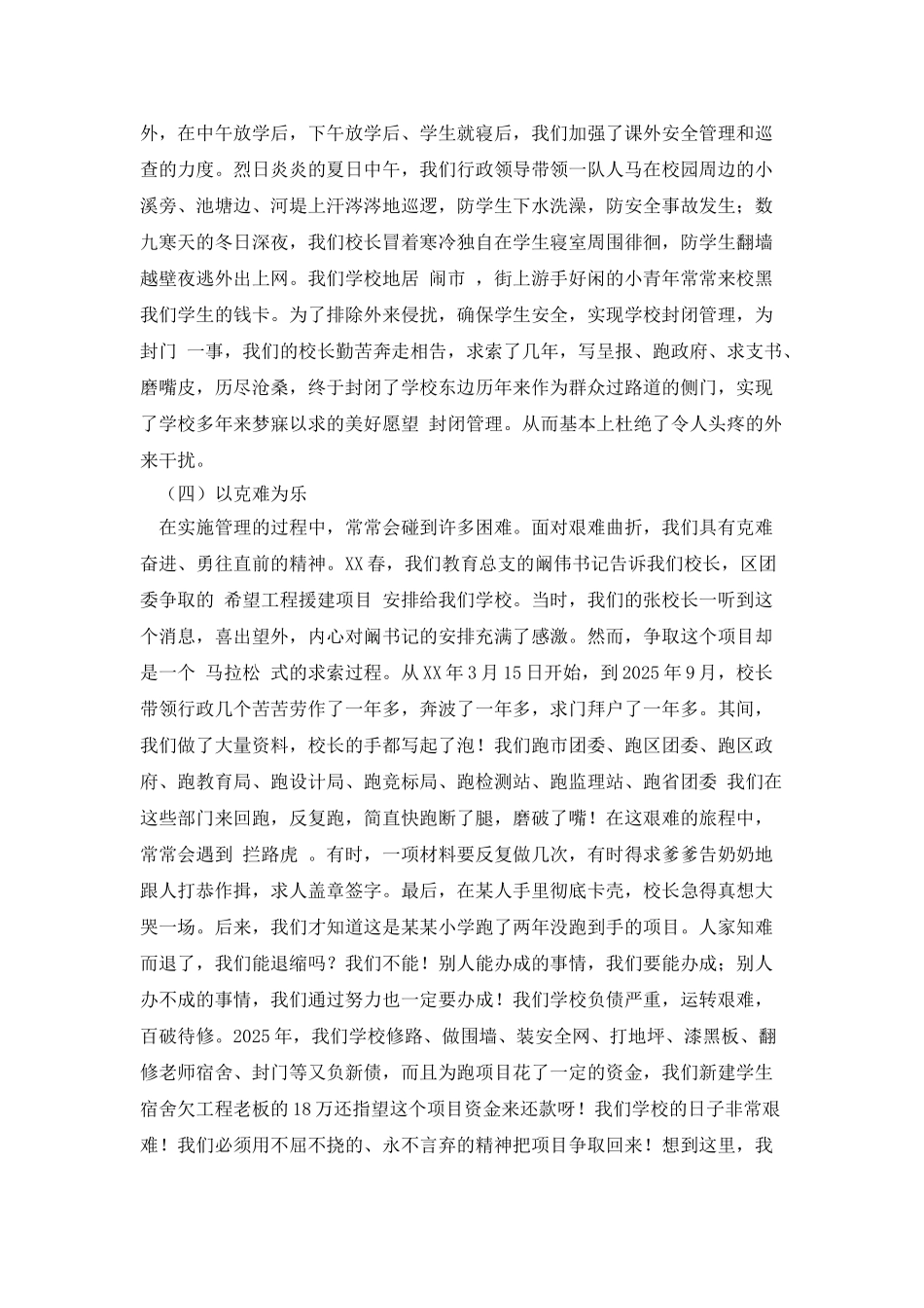 希望小学先进事迹典型材料_第3页