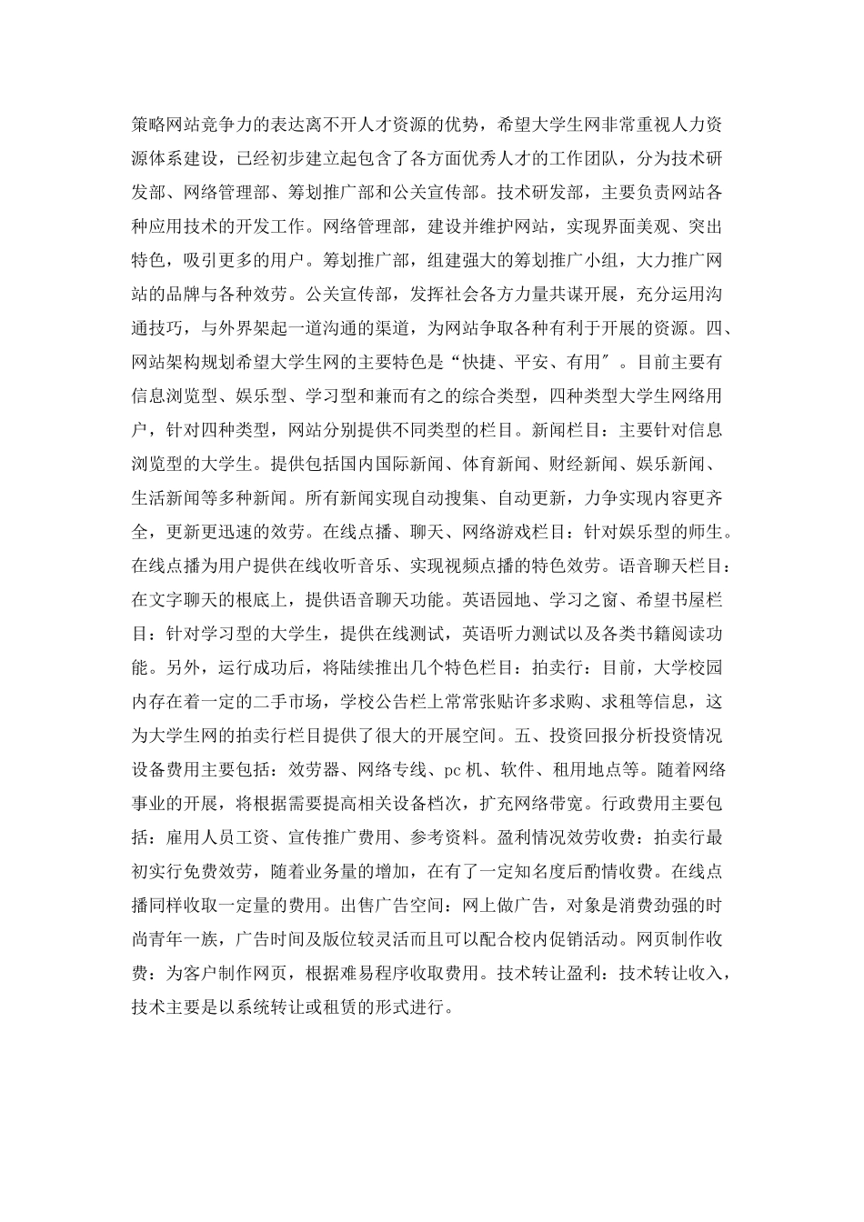 希望大学生网创业计划书_第2页