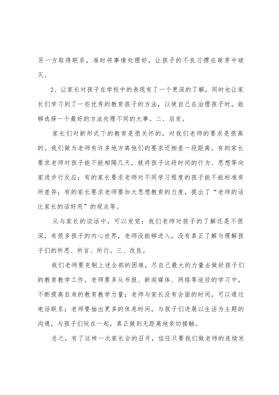 希望小学家长会总结_第2页