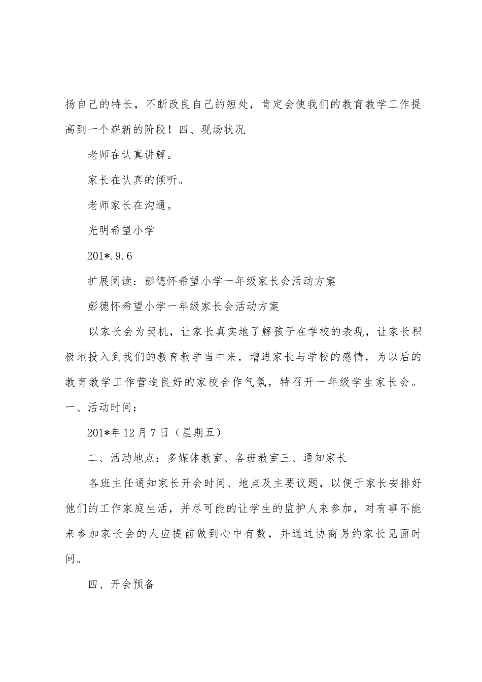 希望小学家长会总结_第3页