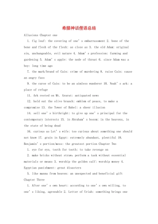 希腊神话俚语总结