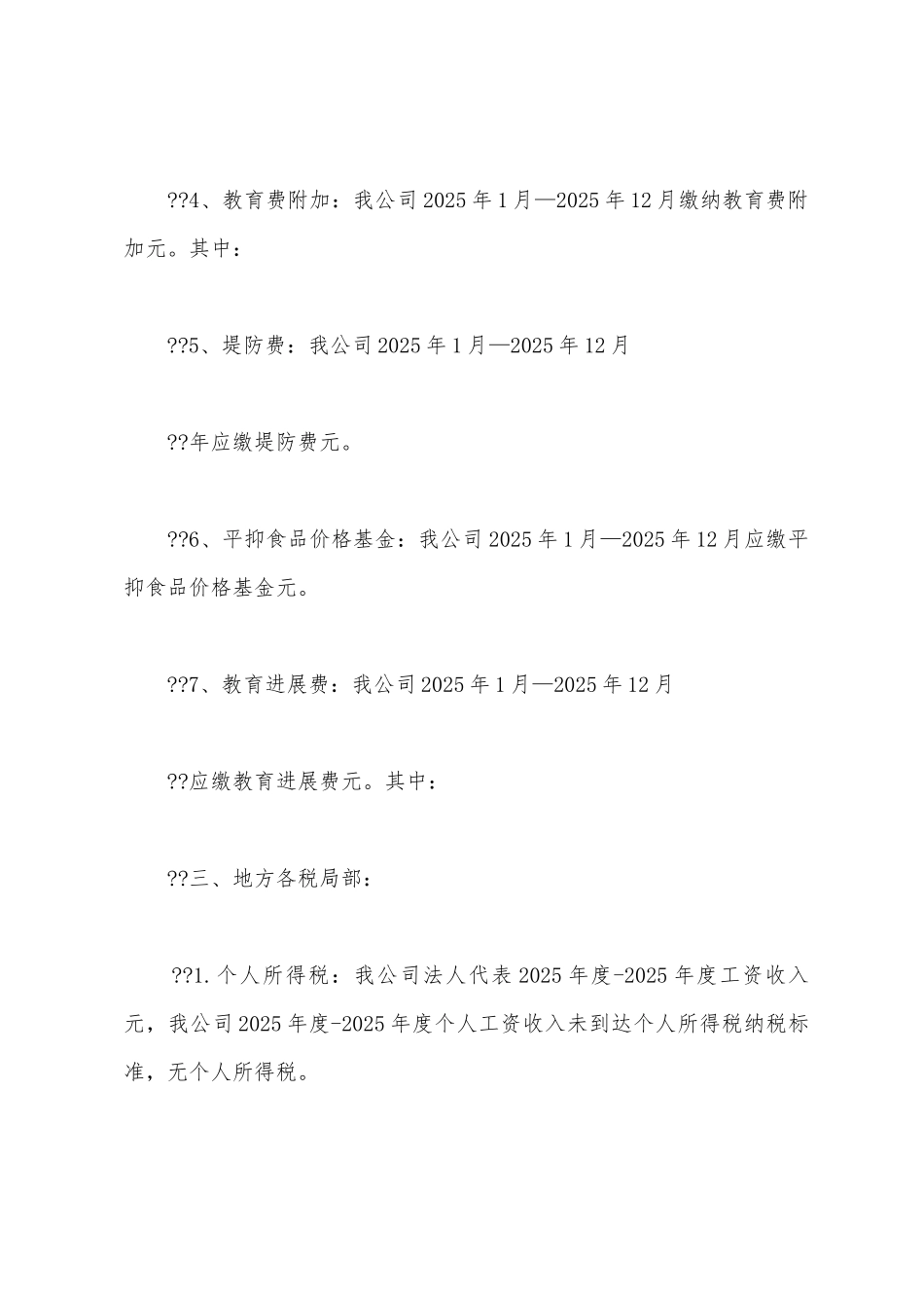 帐务税务自查报告_第3页