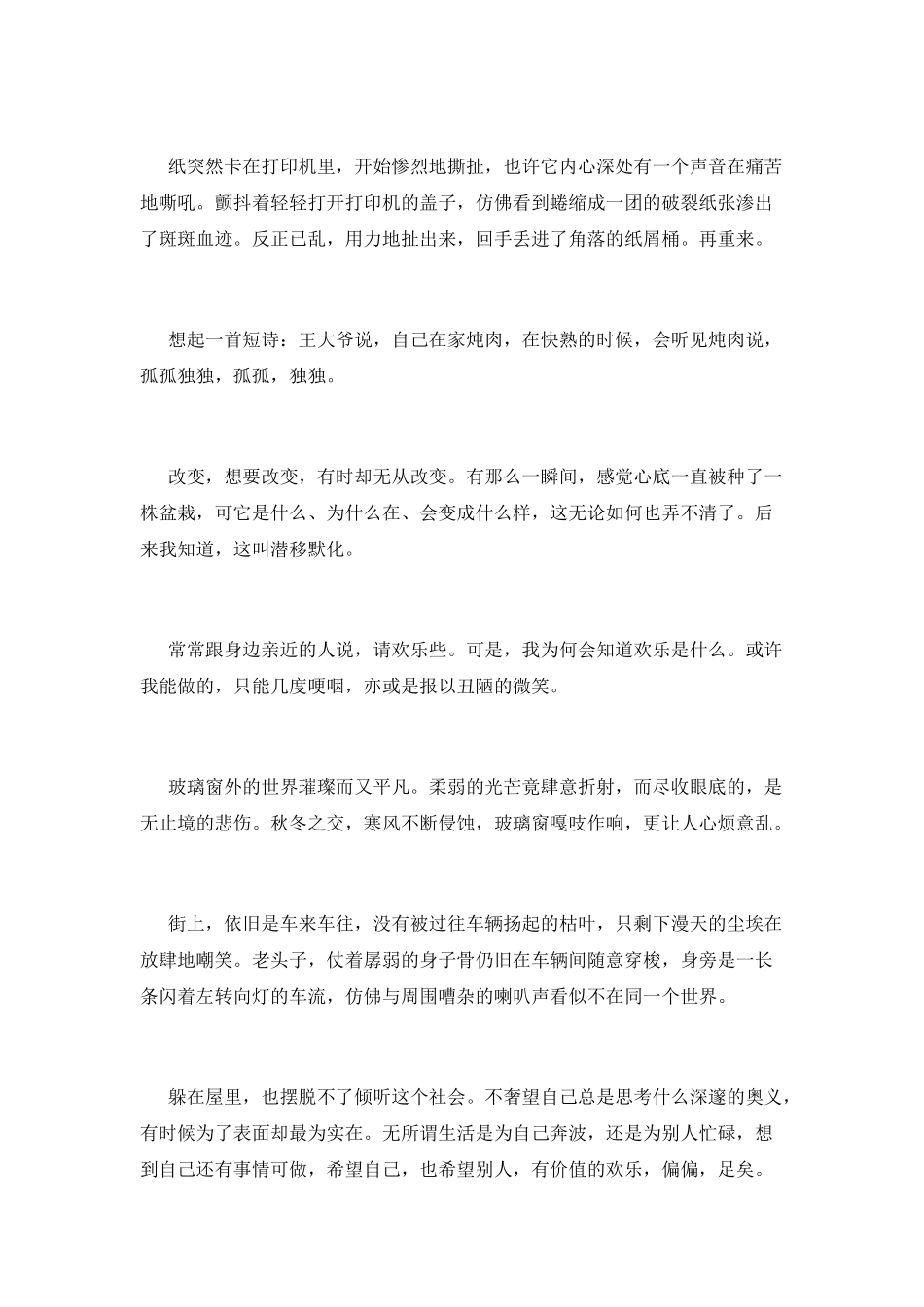 希望渐欢-迷茫暂憩_第2页