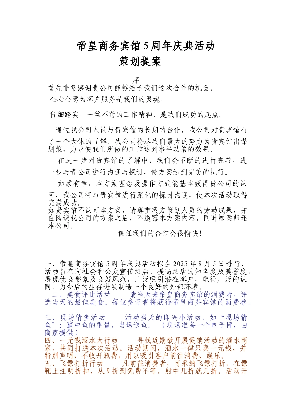 帝皇商务宾馆5周年庆典活动方案_第1页