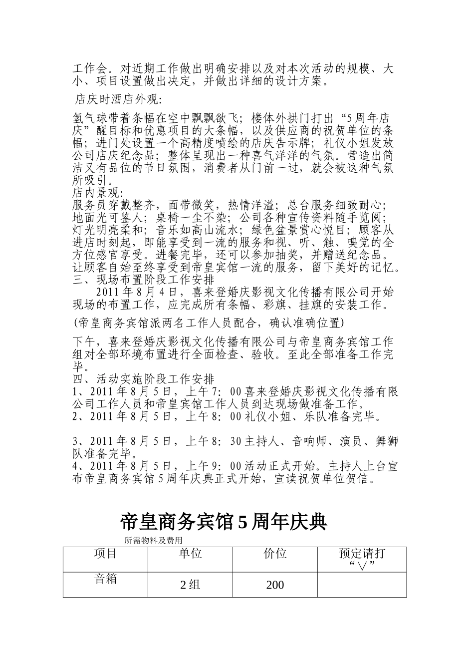 帝皇商务宾馆5周年庆典活动方案_第3页