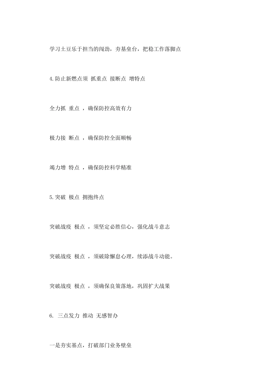 带“点”字总结汇报材料写作提纲30例_第2页