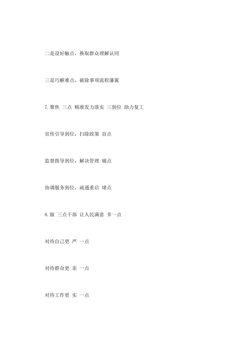 带“点”字总结汇报材料写作提纲30例_第3页