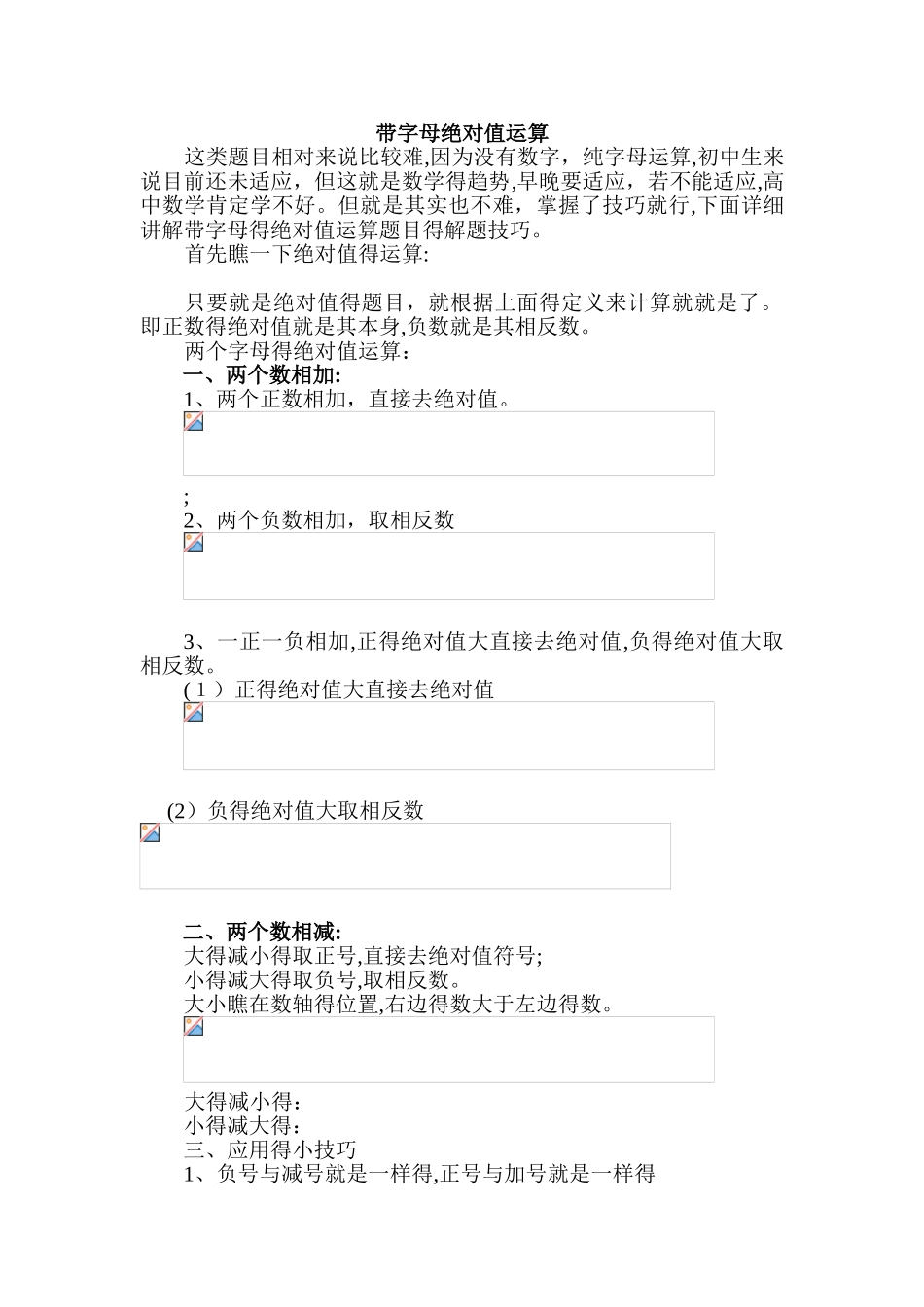 带字母绝对值运算_第1页