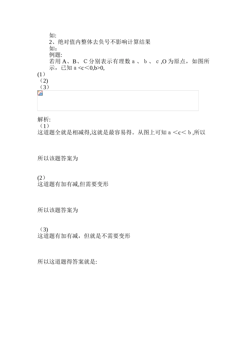 带字母绝对值运算_第2页