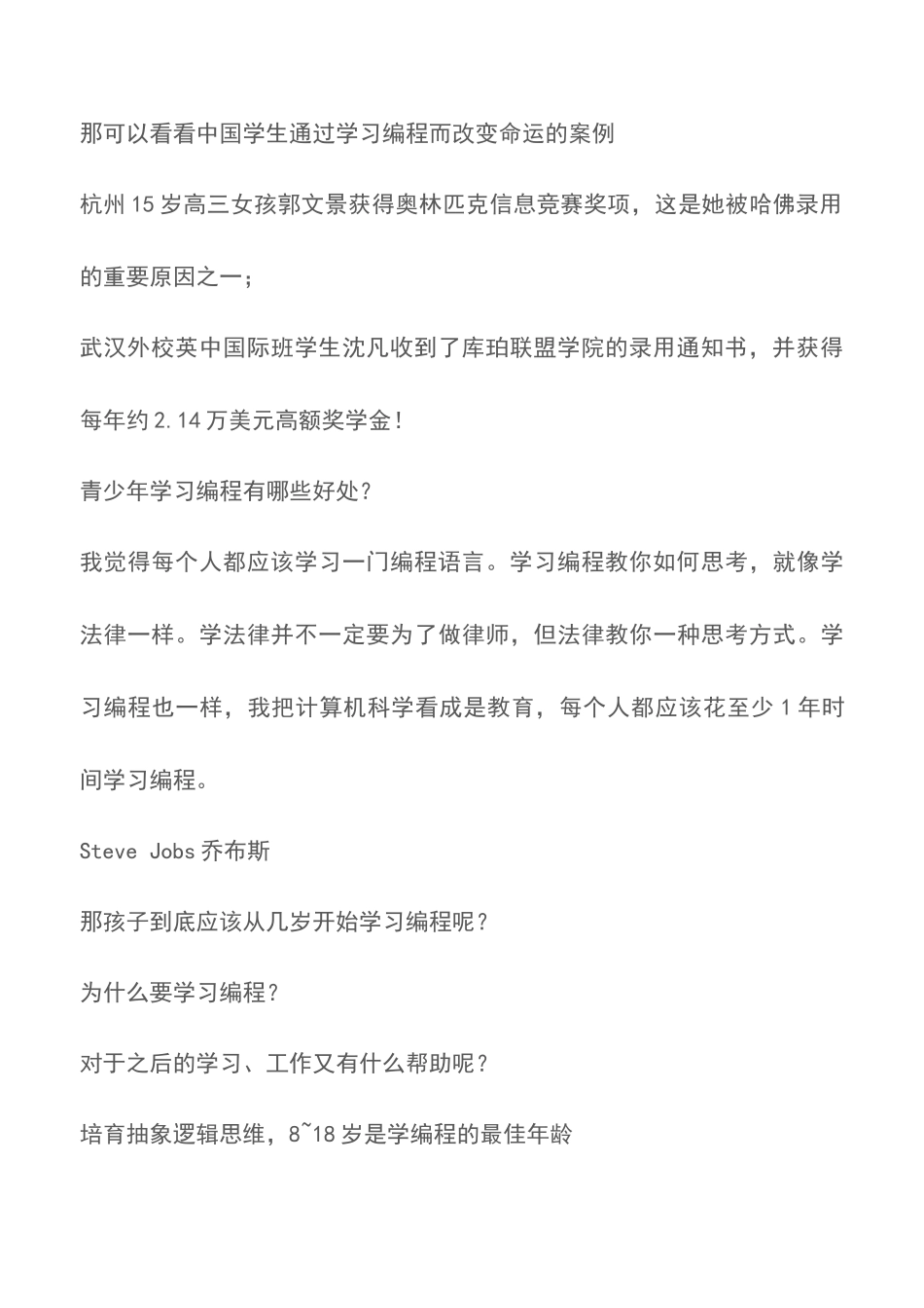 带孩子学编程的好处_第2页