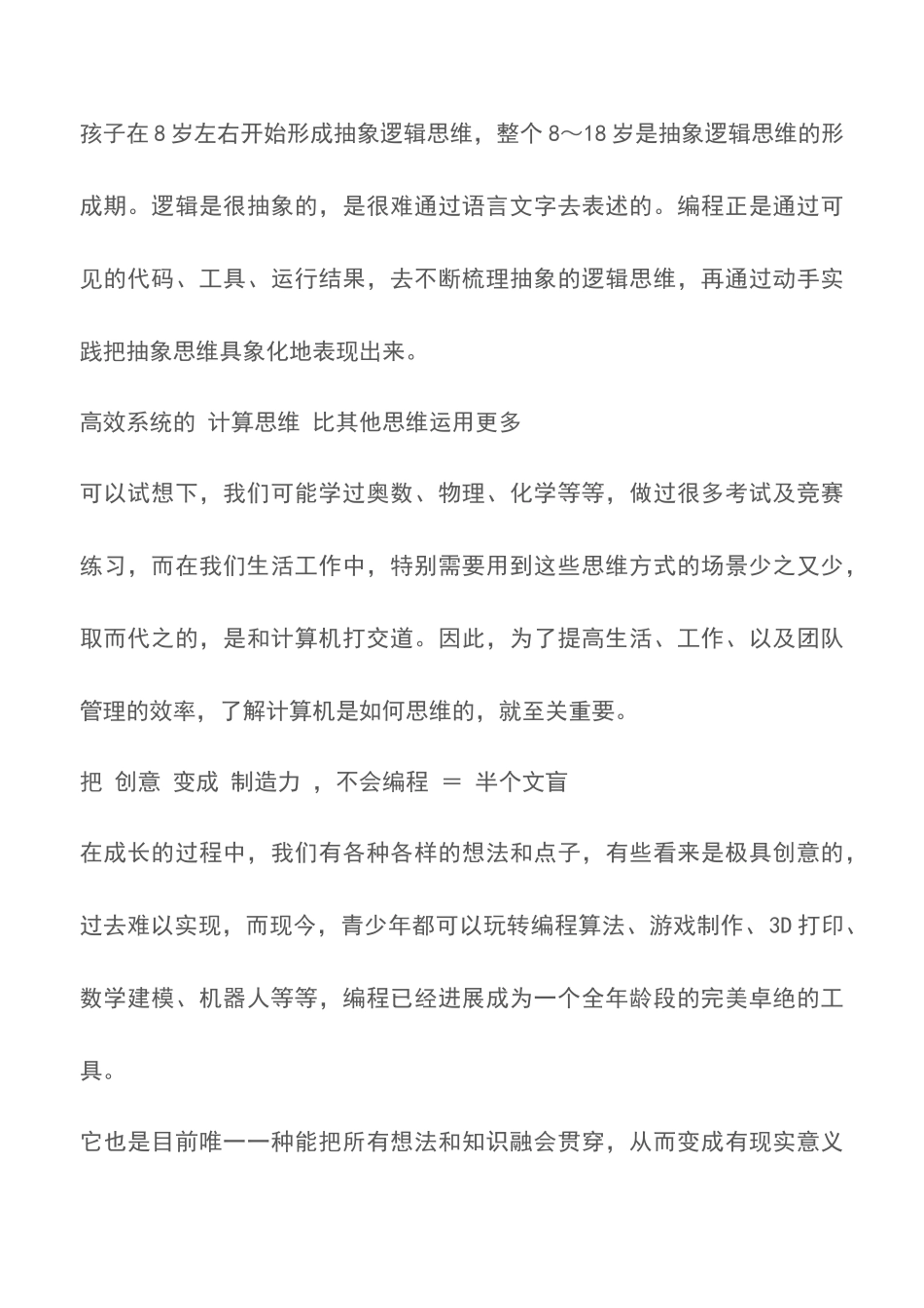 带孩子学编程的好处_第3页