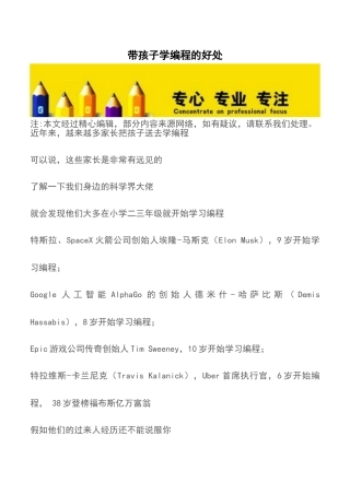 带孩子学编程的好处