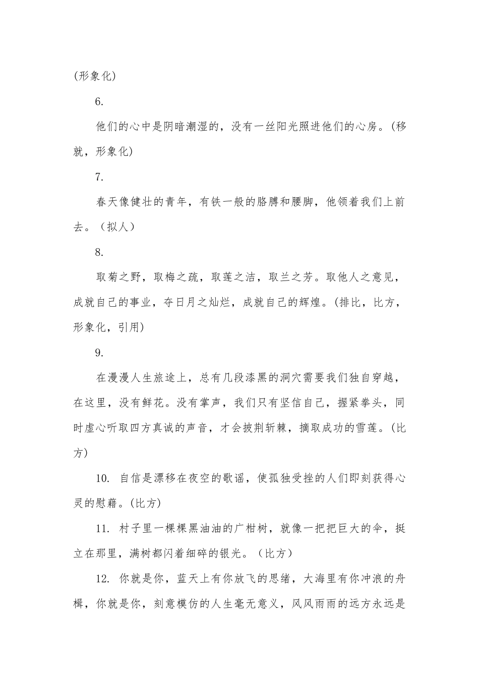 带修辞手法的好段落30句_第2页