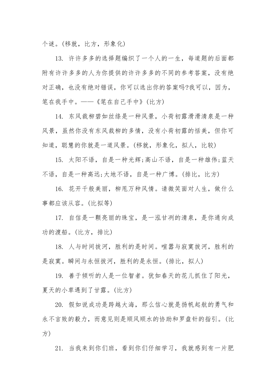 带修辞手法的好段落30句_第3页