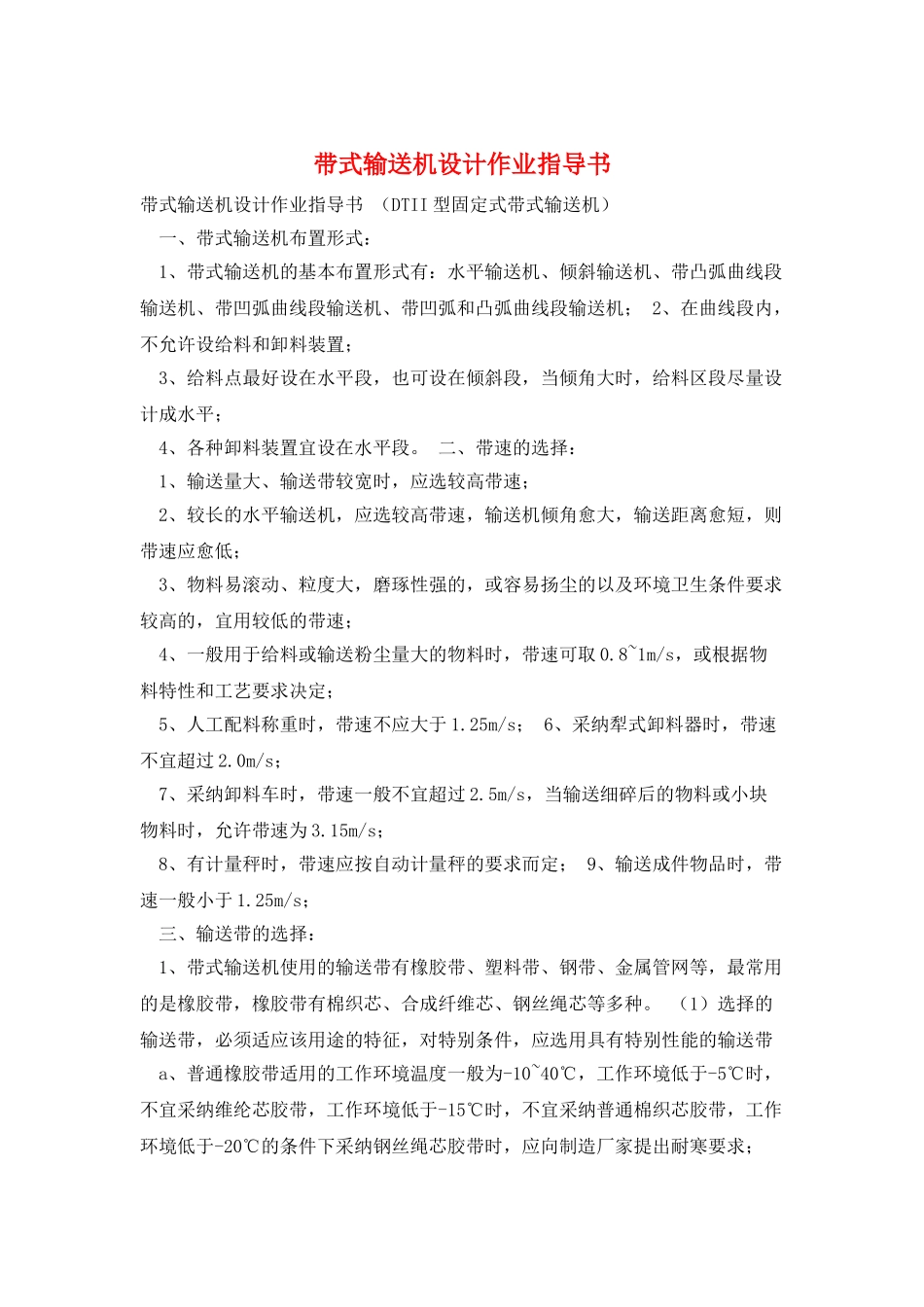 带式输送机设计作业指导书_第1页