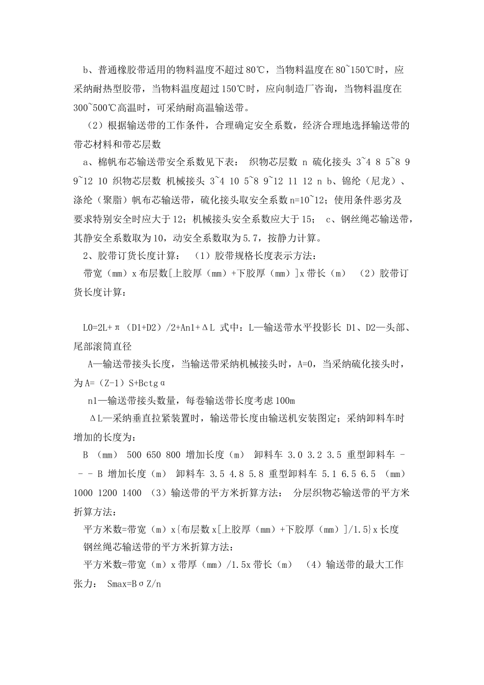 带式输送机设计作业指导书_第2页