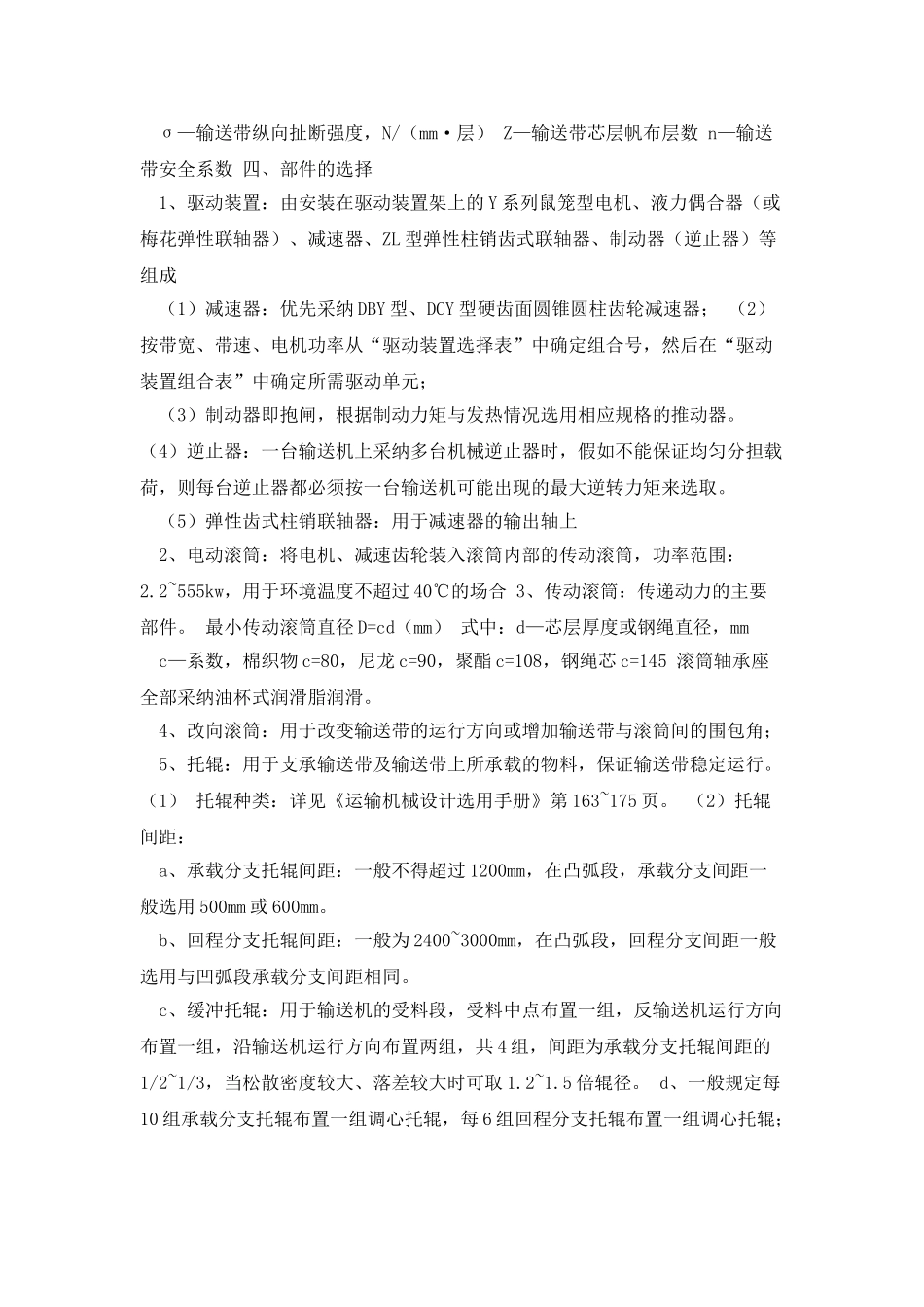 带式输送机设计作业指导书_第3页