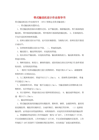 带式输送机设计作业指导书