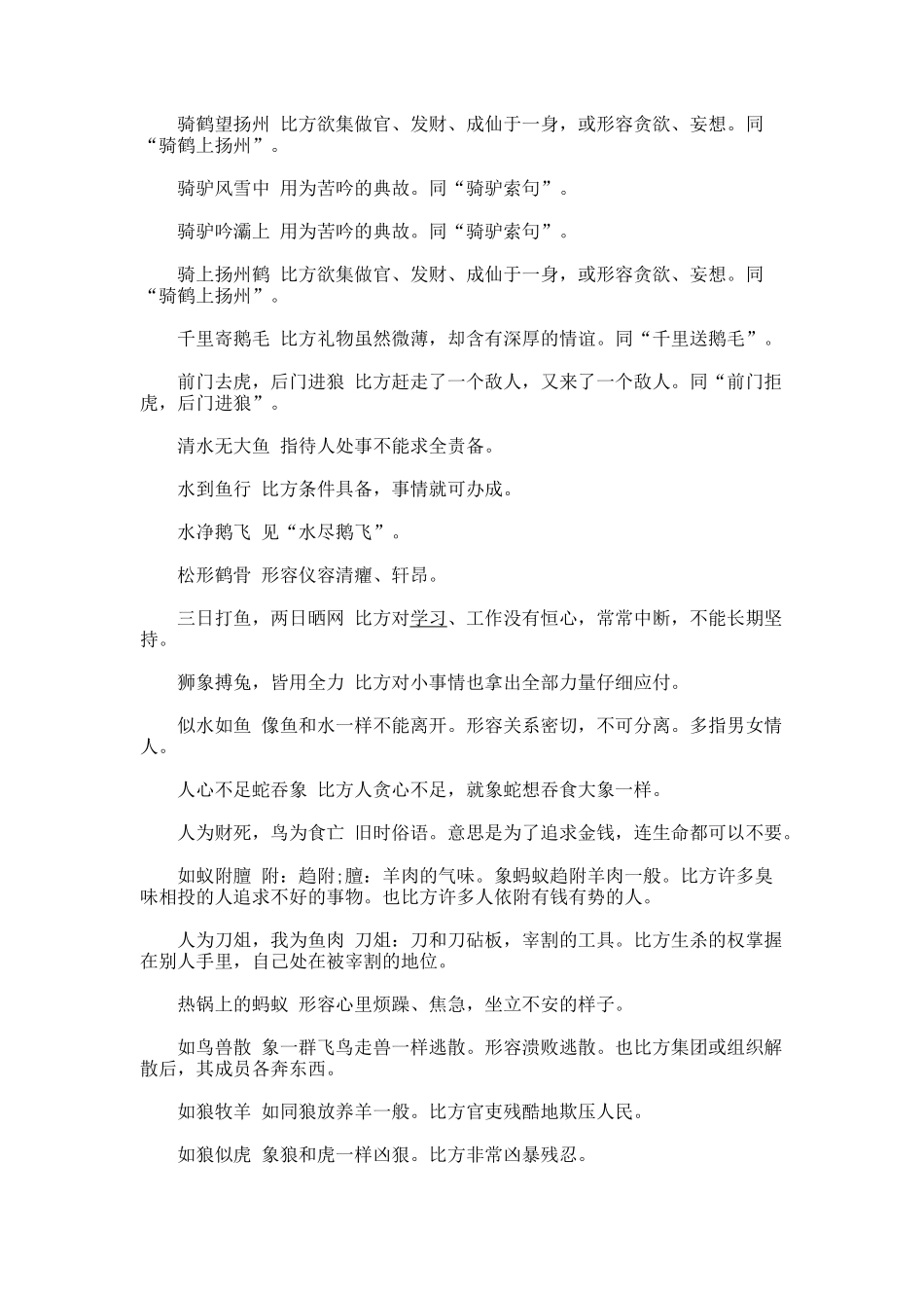 带有动物的成语及解释_第2页