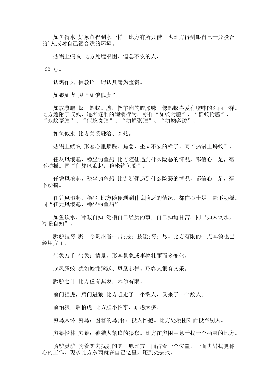 带有动物的成语及解释_第3页