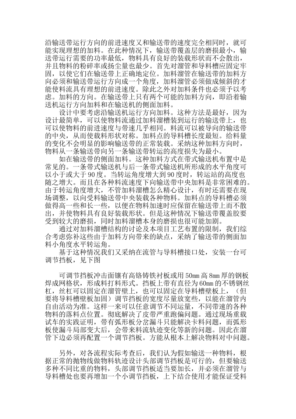 带弧形板的分岔漏斗在矿石码头上的应用_第2页