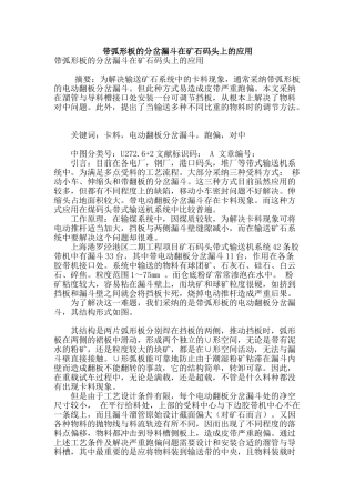 带弧形板的分岔漏斗在矿石码头上的应用