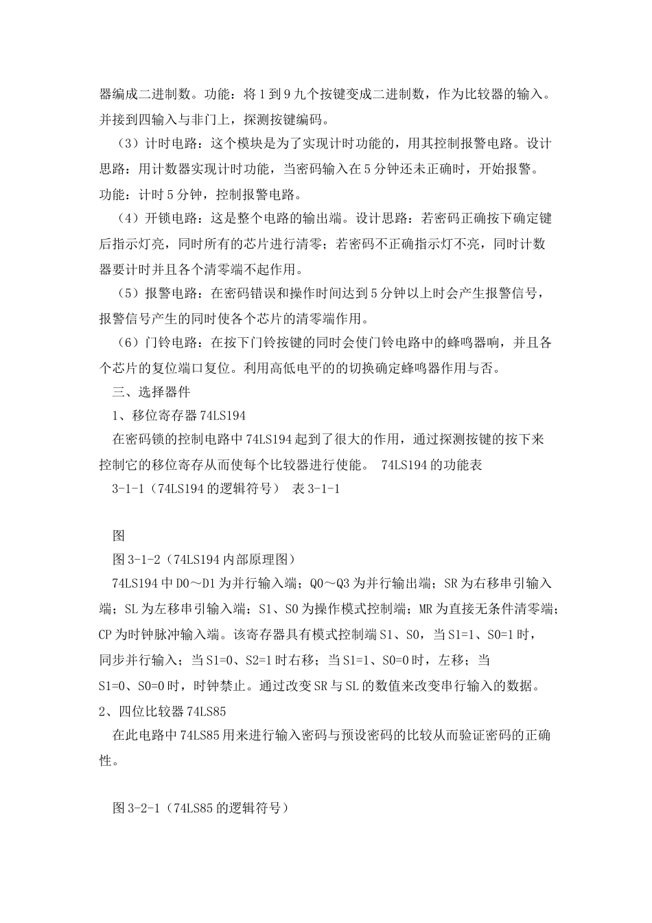 带报警器的密码电子锁和门铃电路_第2页
