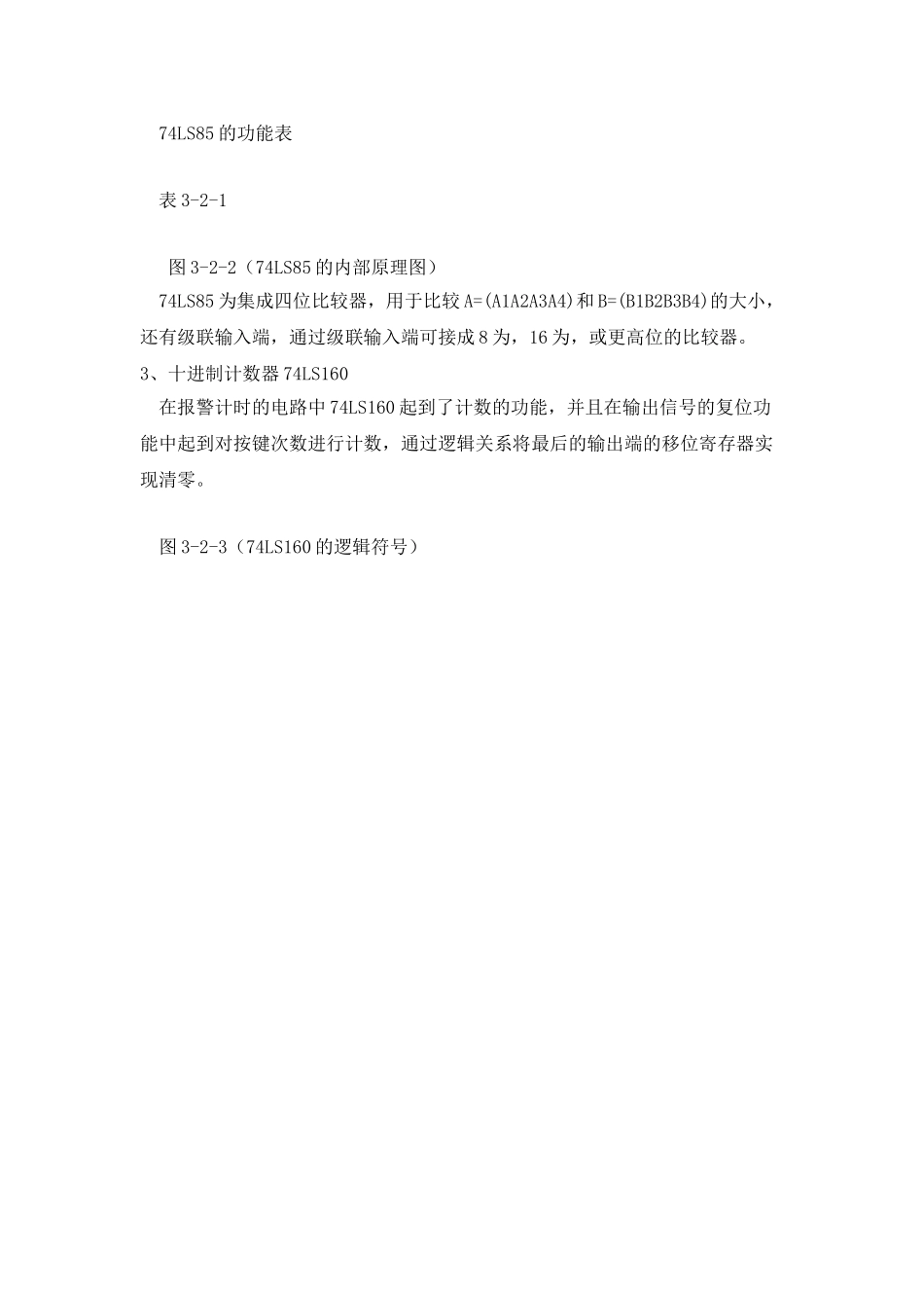 带报警器的密码电子锁和门铃电路_第3页