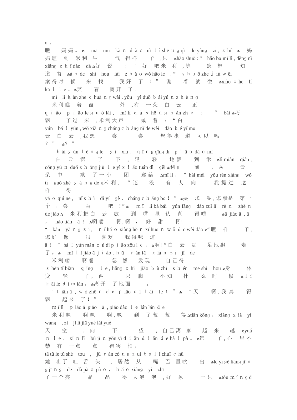 带拼音儿童故事_第2页