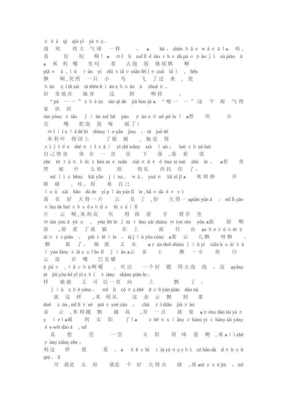 带拼音儿童故事_第3页
