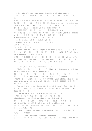 带拼音儿童故事
