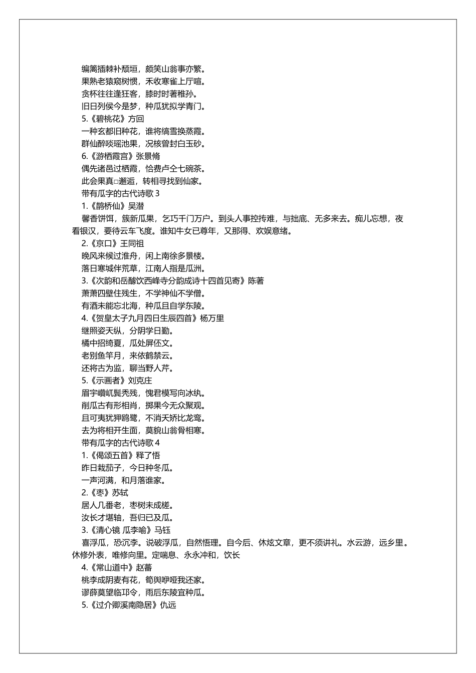 带有瓜字的古代诗歌_第2页