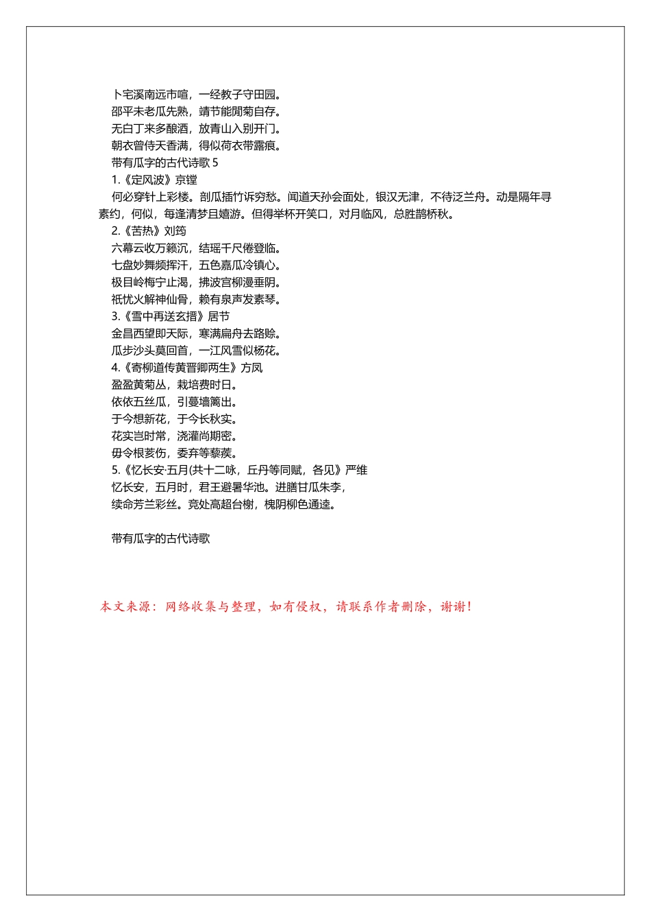 带有瓜字的古代诗歌_第3页