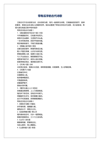 带有瓜字的古代诗歌