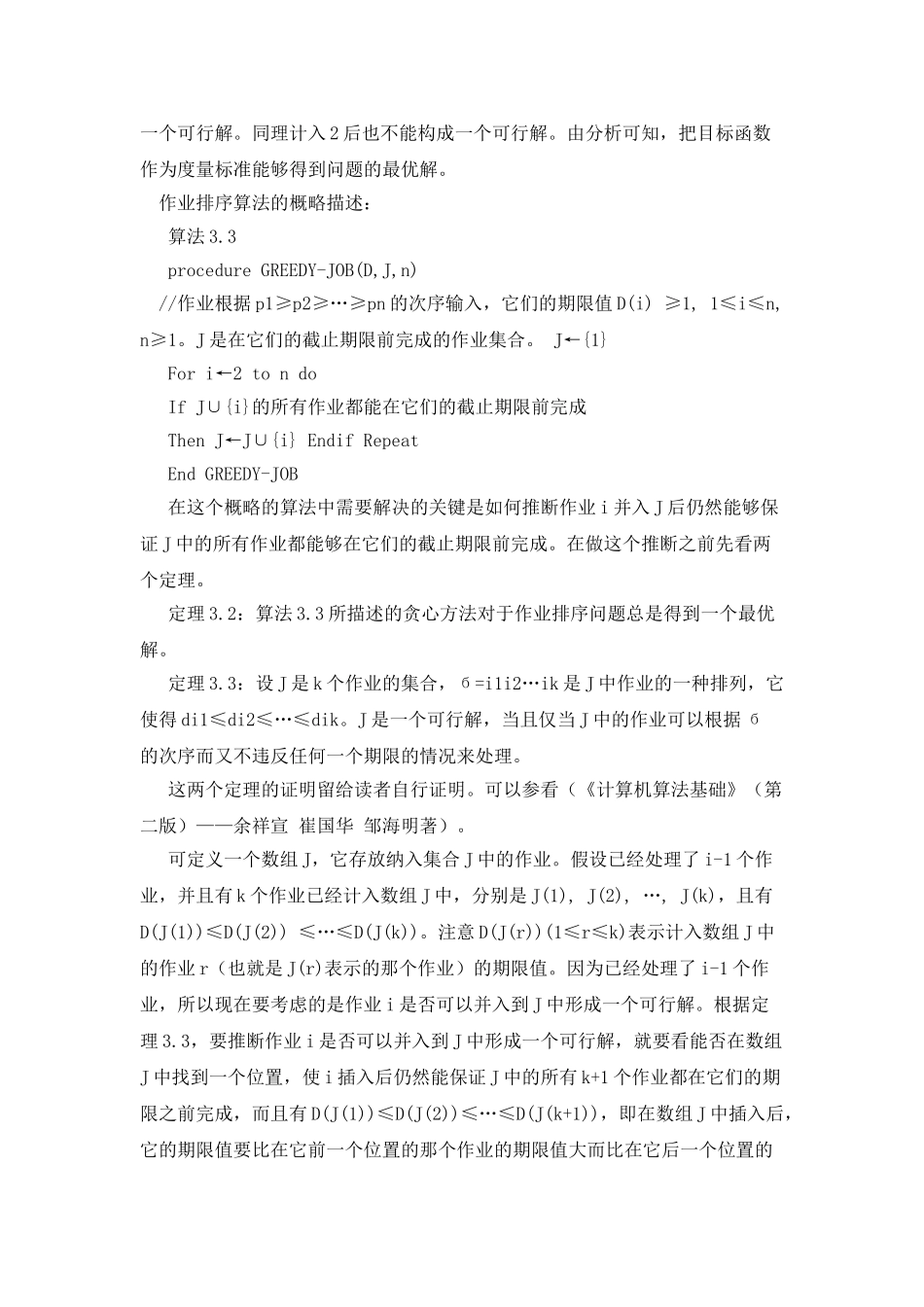 带有限期的作业排序_第2页