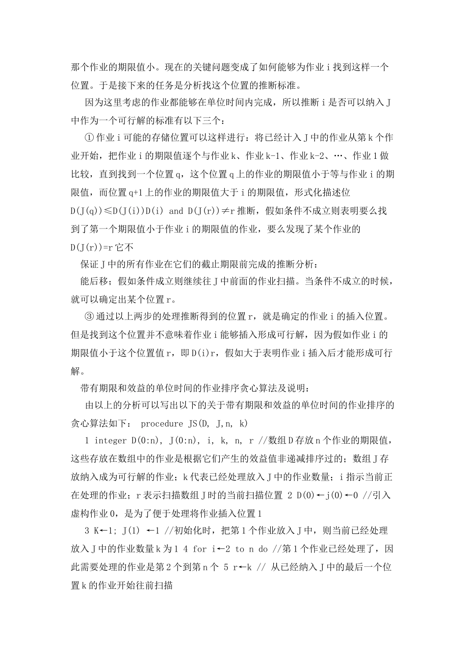 带有限期的作业排序_第3页