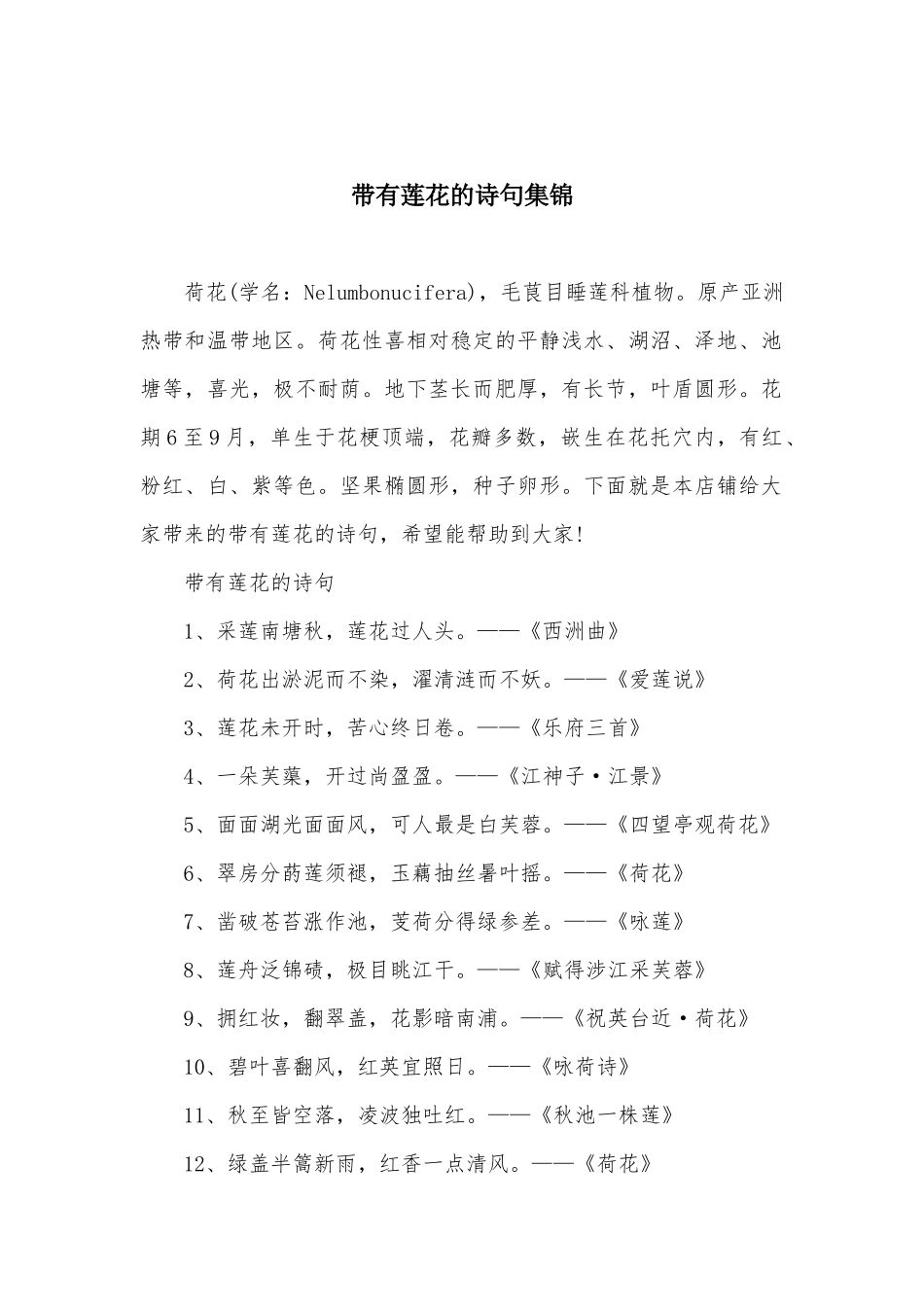 带有莲花的诗句集锦_第1页