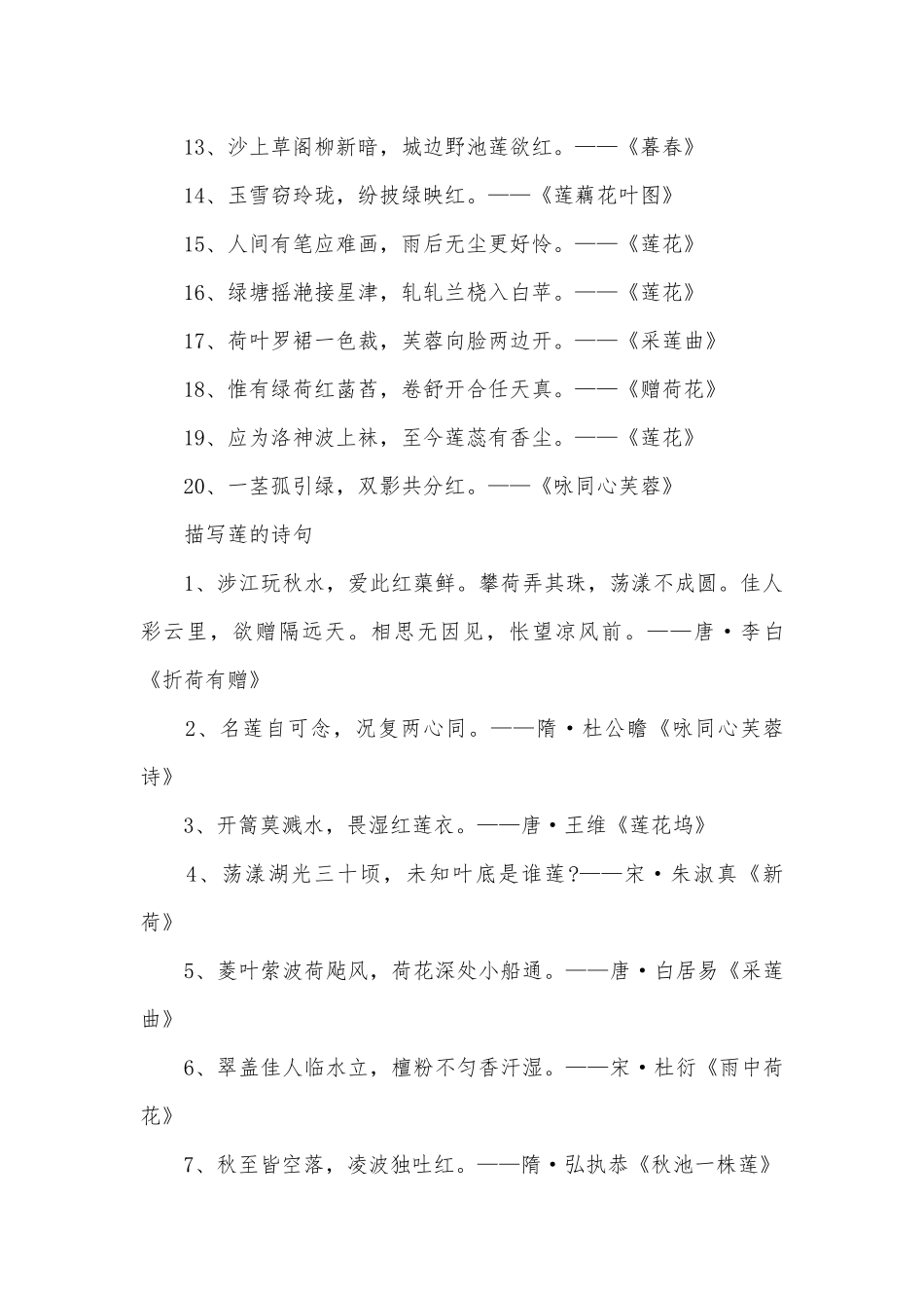 带有莲花的诗句集锦_第2页