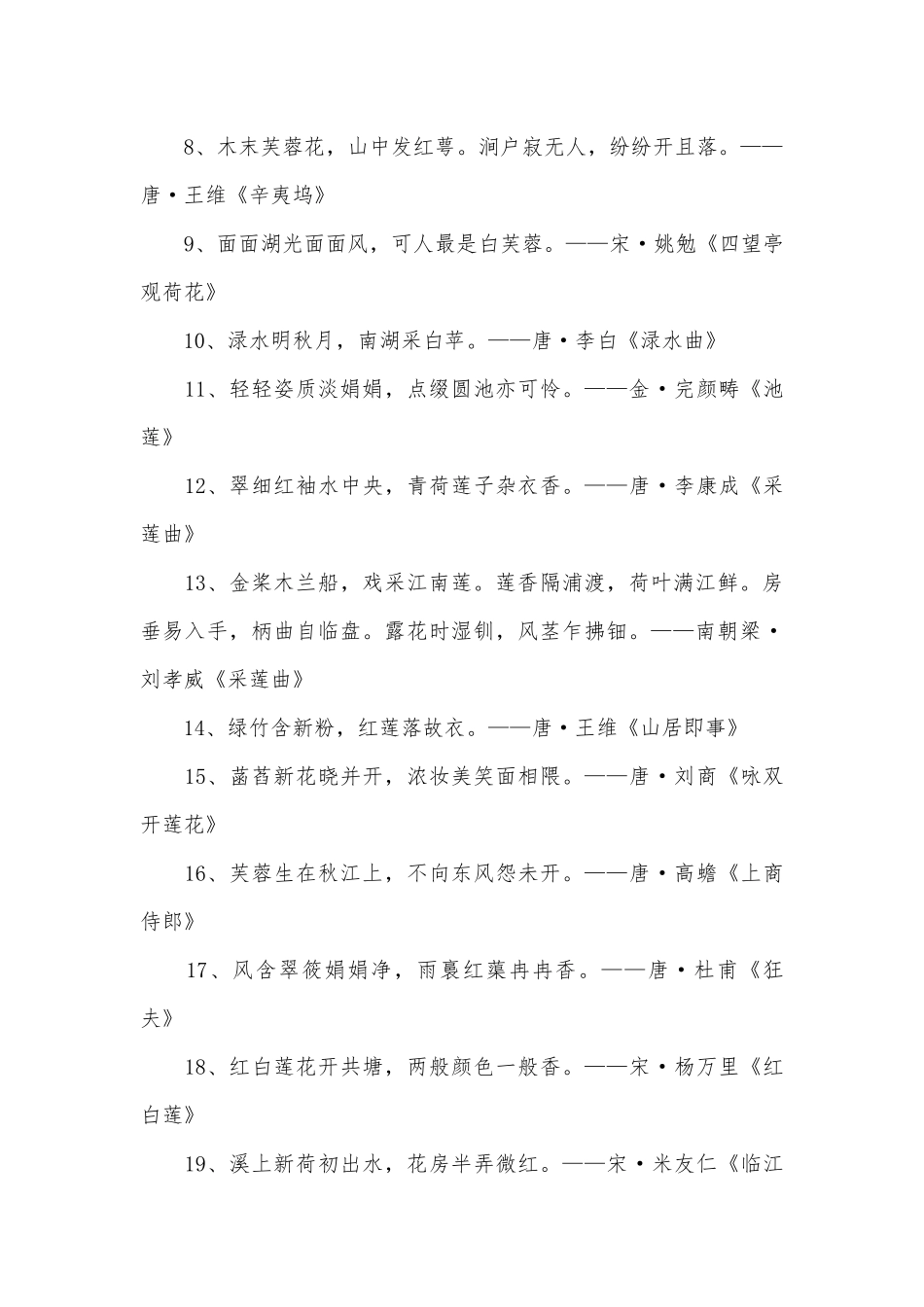 带有莲花的诗句集锦_第3页