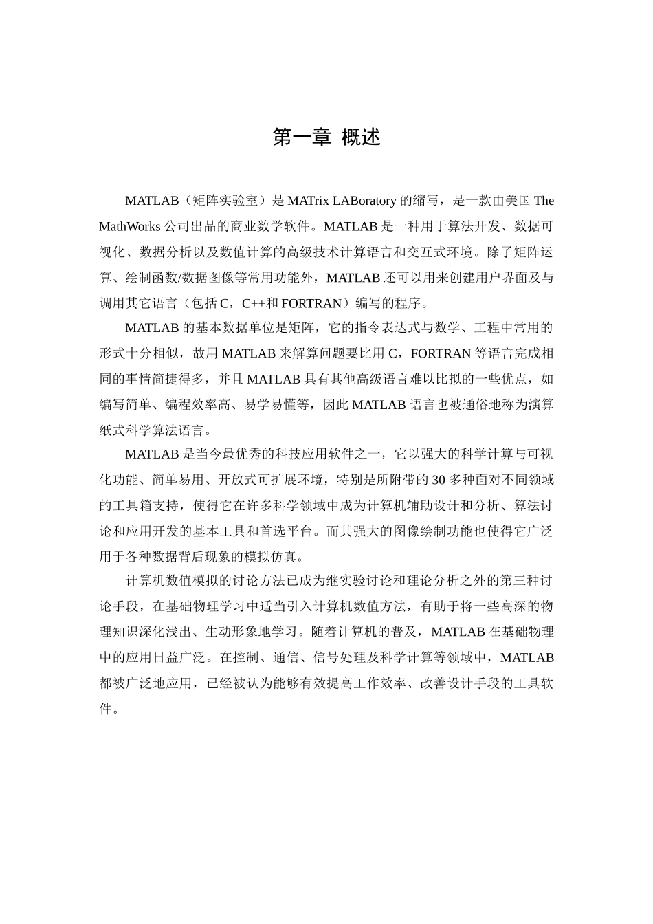 带电粒子在电磁场中运动的MATLAB仿真-_第3页