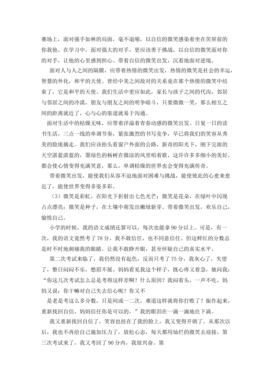带着微笑出发作文650字_第2页