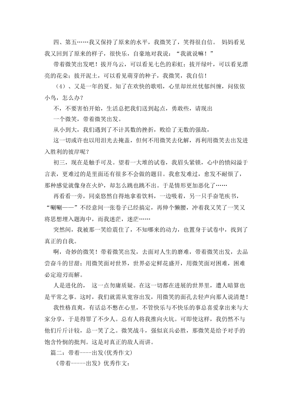 带着微笑出发作文650字_第3页