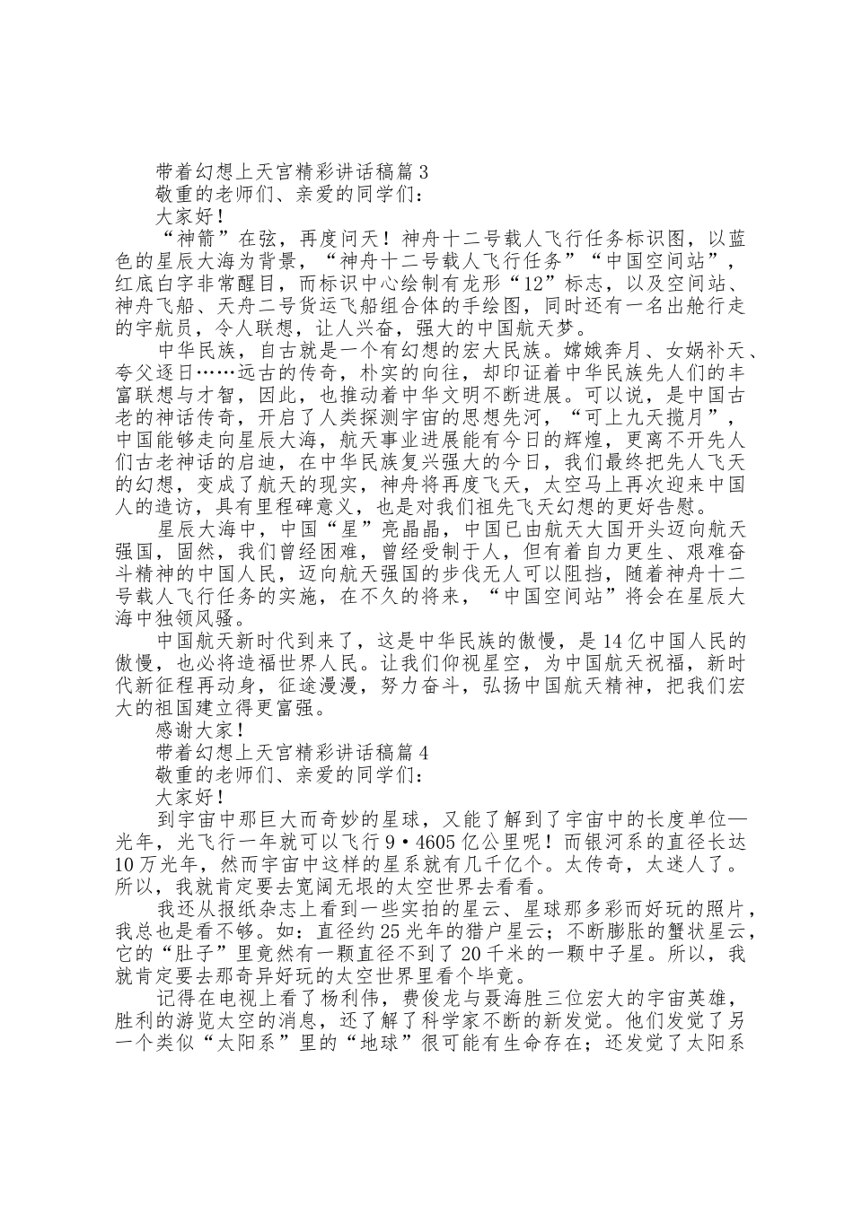 带着梦想上天宫讲话稿7篇_第3页