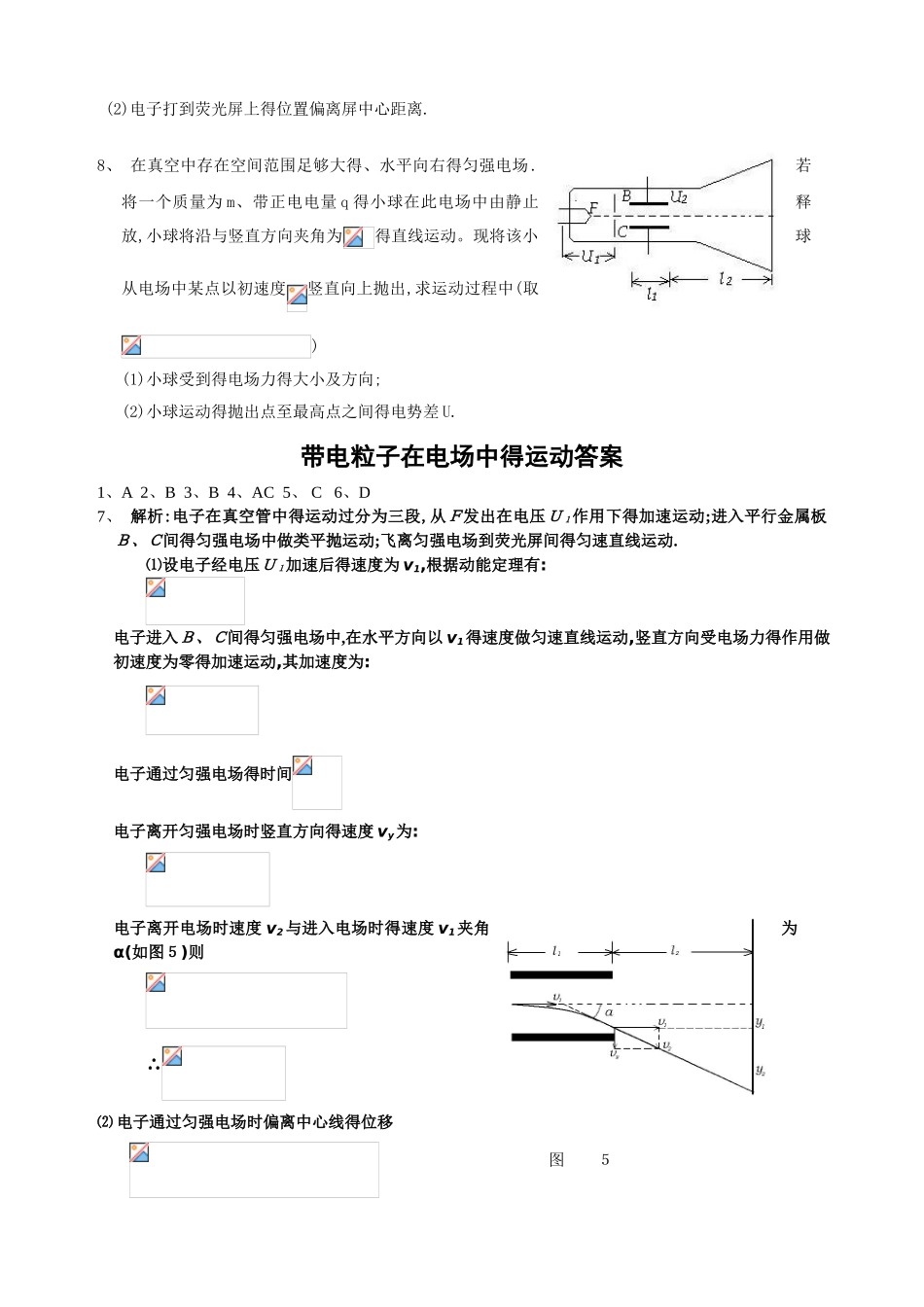 带电粒子在电场中的运动练习题_第2页