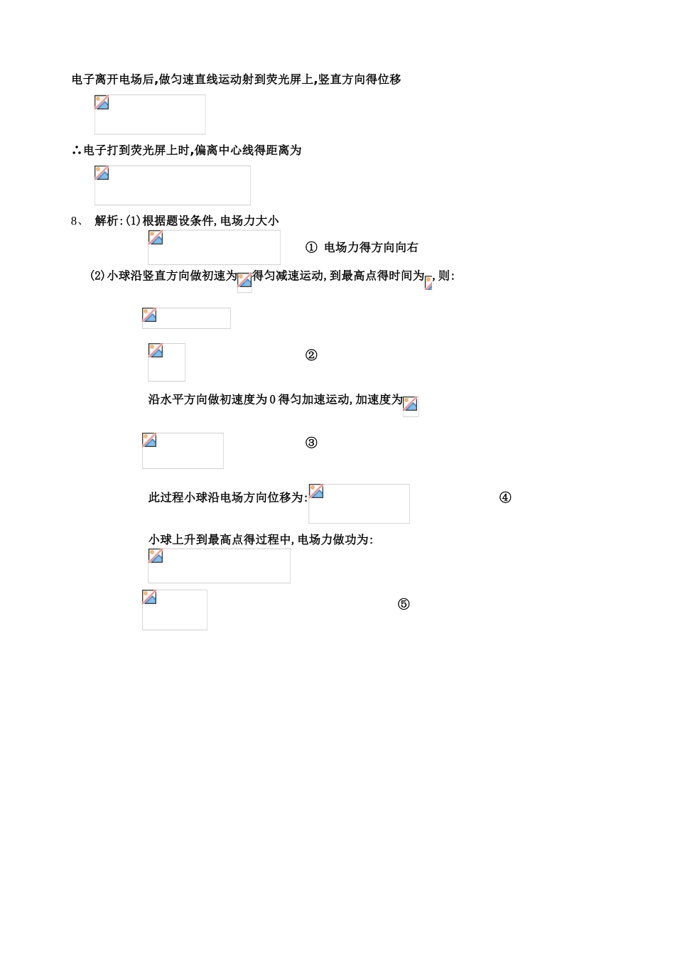 带电粒子在电场中的运动练习题_第3页