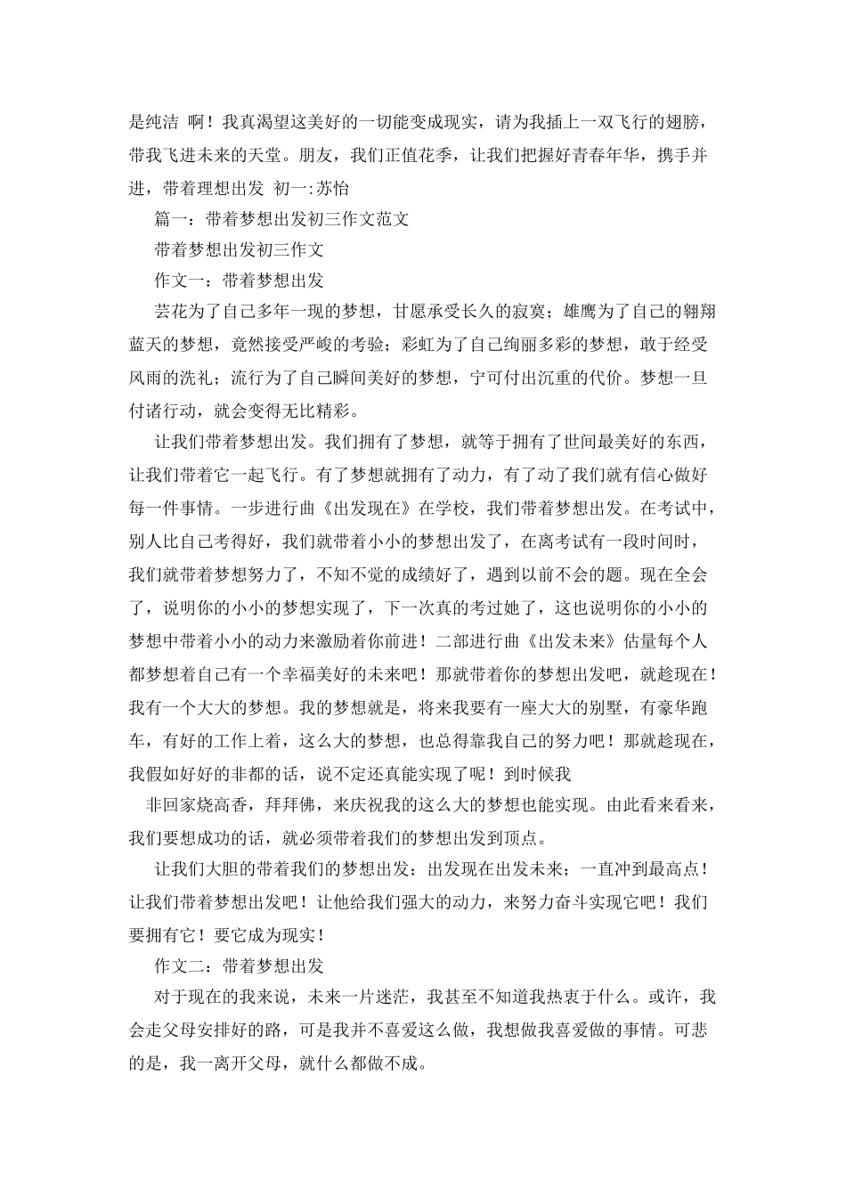 带着梦想出发作文800字_第2页