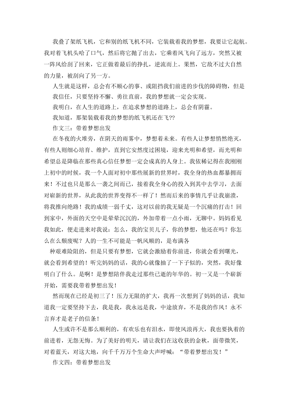 带着梦想出发作文800字_第3页