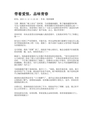 带着爱恨-品味青春