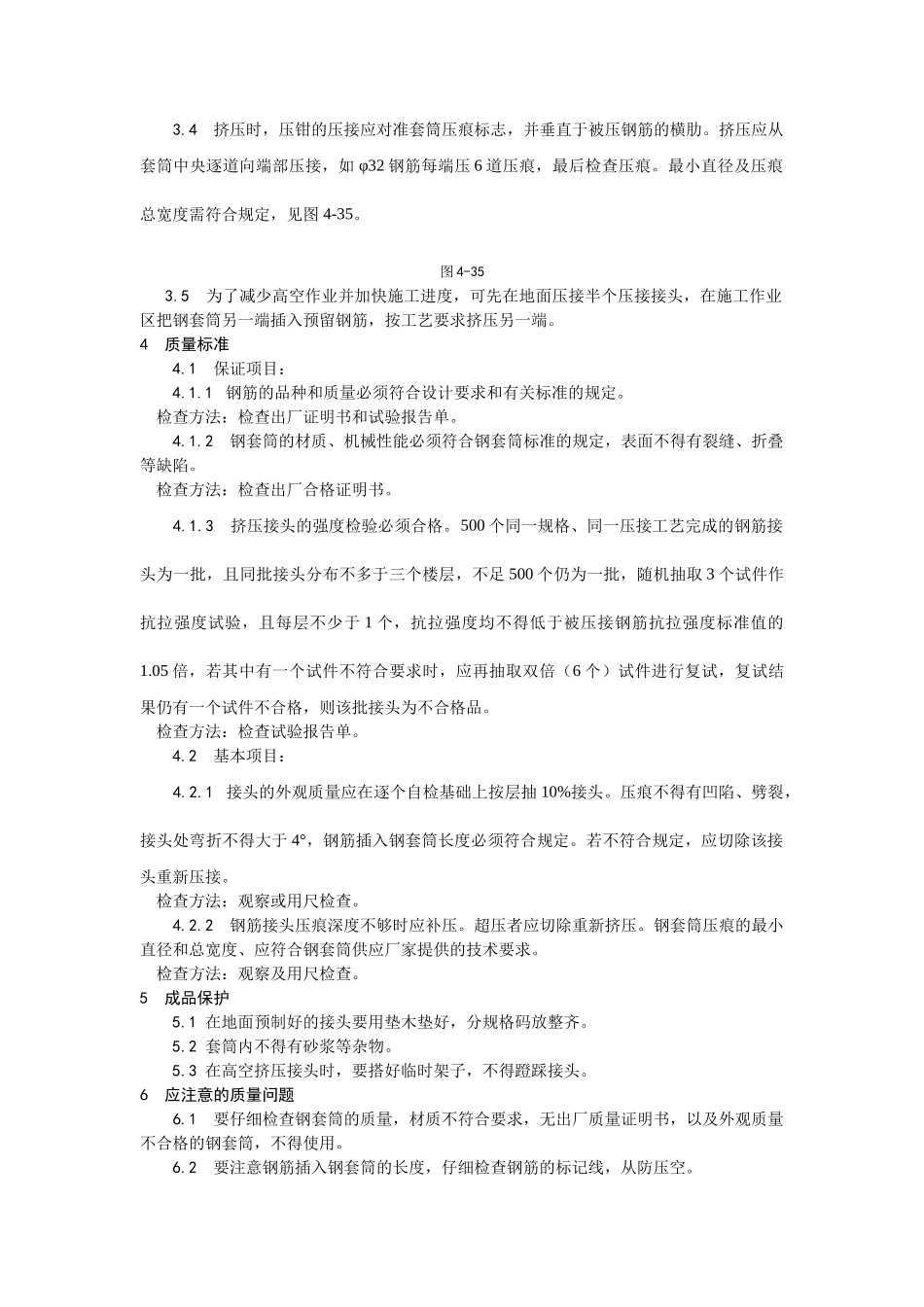带肋钢筋径向挤压连接工艺_第2页