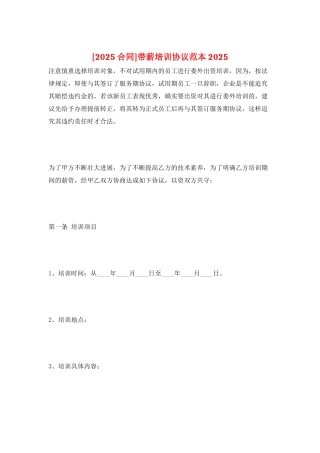 带薪培训协议范本2025